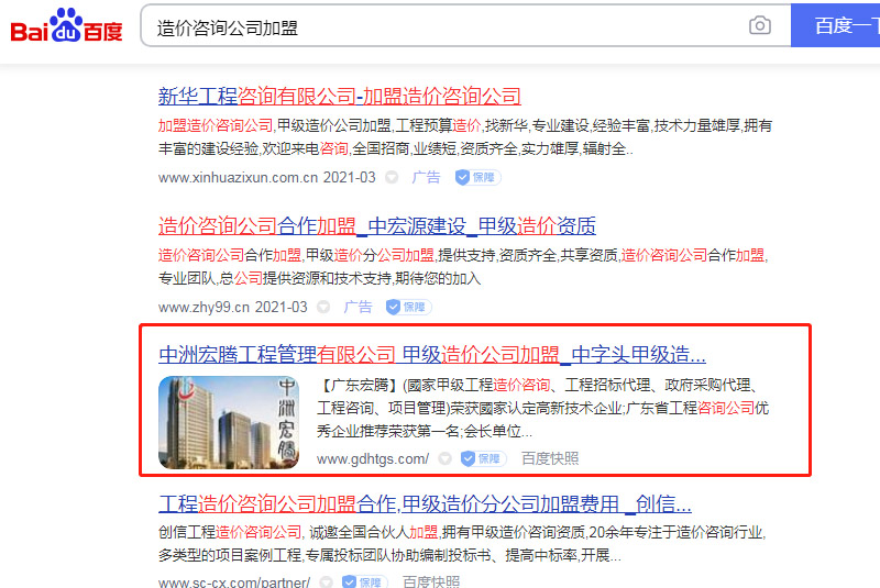 網站優化案例:中洲宏騰工程管理有限公司